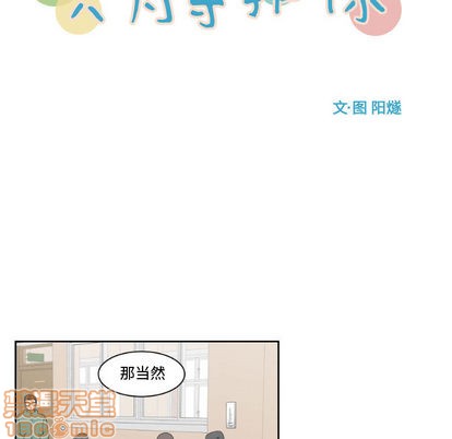 《只为守护你》第2话 第15页
