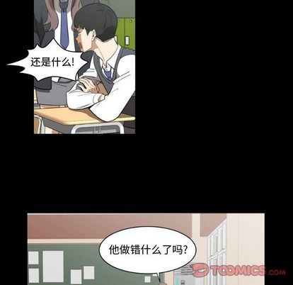 《只为守护你》第4话 第18页