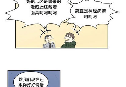 《只为守护你》第1话 第4页