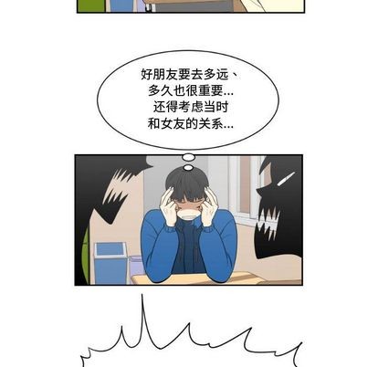 《只为守护你》第3话 第11页