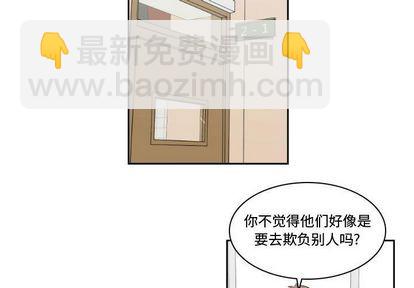 《只为守护你》第7话 第3页