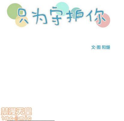 《只为守护你》第5话 第15页