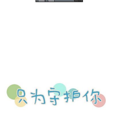 《只为守护你》第9话 第19页