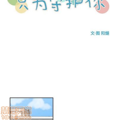 《只为守护你》第11话 第15页