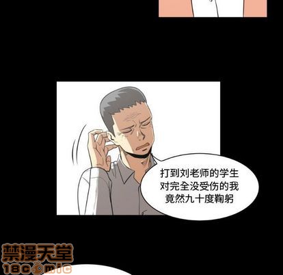 《只为守护你》第11话 第25页