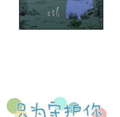 《只为守护你》第16话 第23页