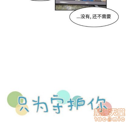 《只为守护你》第14话 第15页