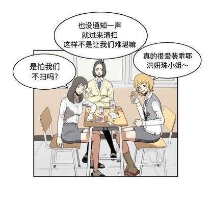 《只为守护你》第14话 第27页