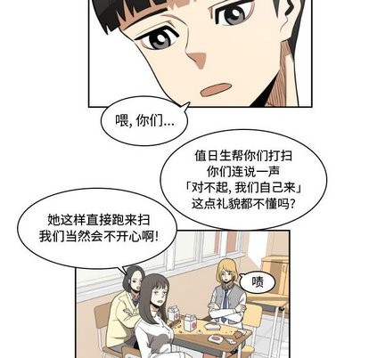 《只为守护你》第14话 第32页