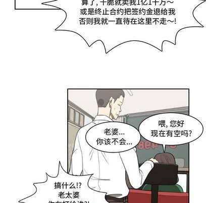 《只为守护你》第14话 第7页