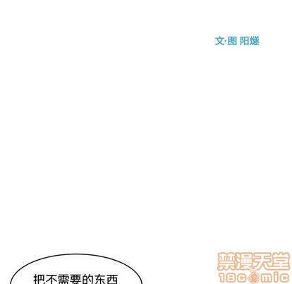 《只为守护你》第17话 第35页