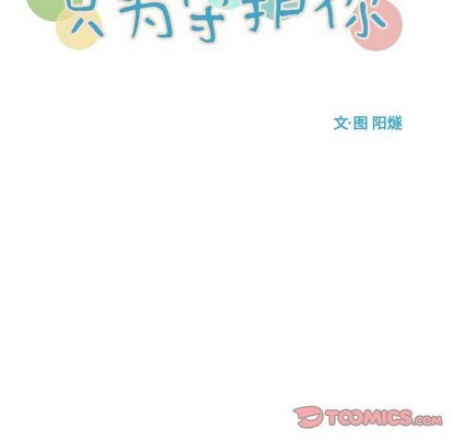 《只为守护你》第18话 第22页