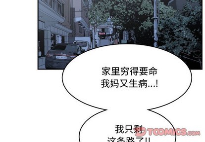 《只为守护你》第21话 第2页