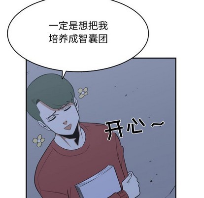 《只为守护你》第21话 第31页