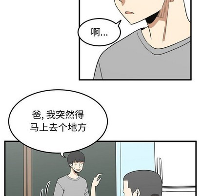 《只为守护你》第23话 第16页