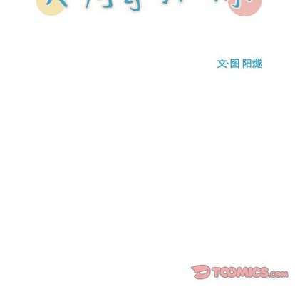 《只为守护你》第23话 第33页