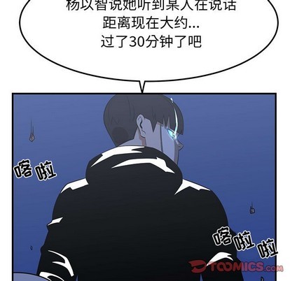 《只为守护你》第23话 第39页