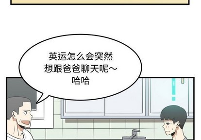《只为守护你》第23话 第4页