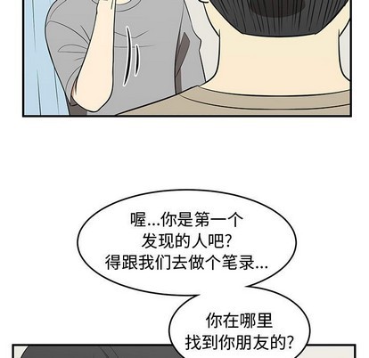 《只为守护你》第24话 第29页