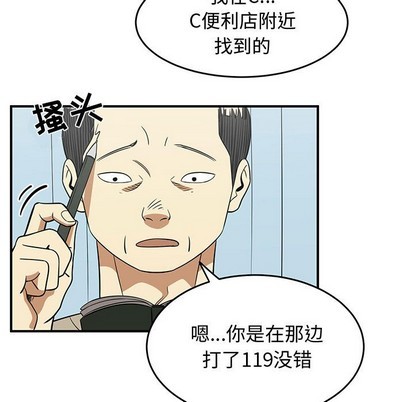 《只为守护你》第24话 第31页