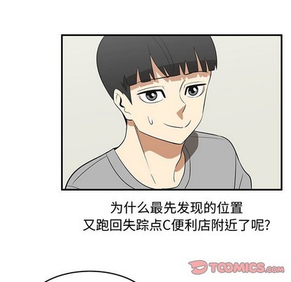 《只为守护你》第24话 第33页