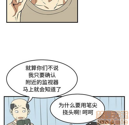 《只为守护你》第24话 第40页