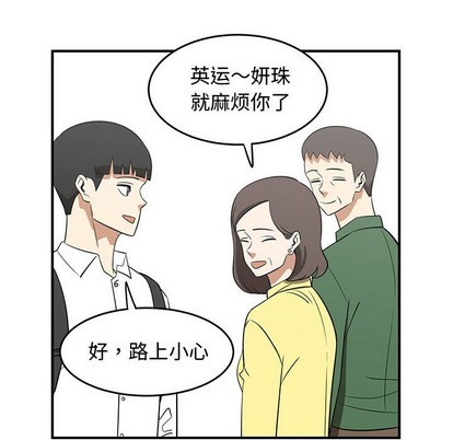 《只为守护你》第25话 第12页