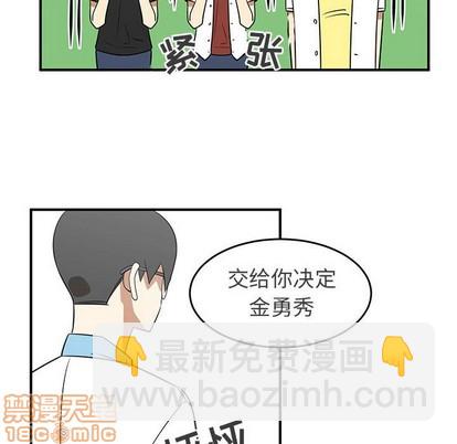 《只为守护你》第31话 第40页