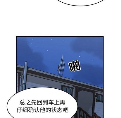 《只为守护你》第30话 第29页
