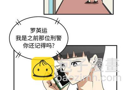 《只为守护你》第29话 第4页