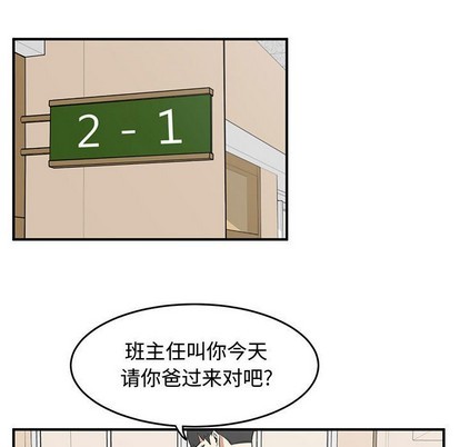 《只为守护你》第33话 第13页
