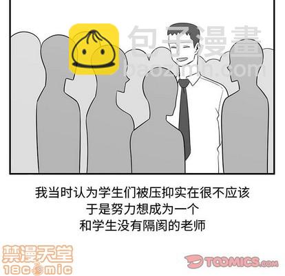 《只为守护你》第33话 第50页