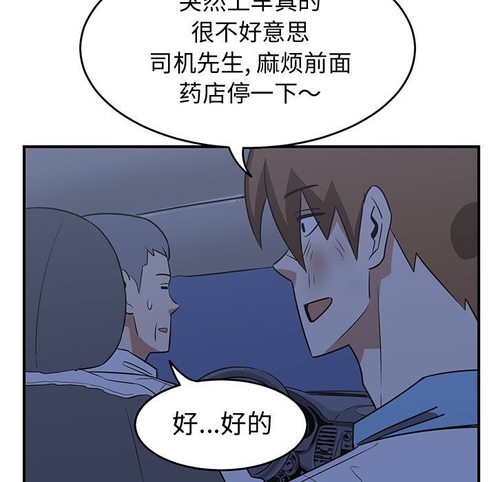 《只为守护你》第36话 第33页