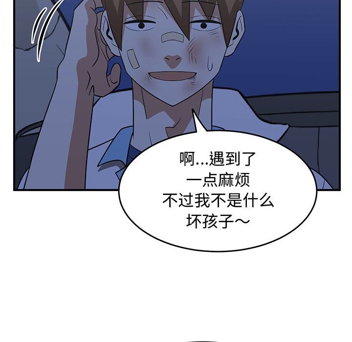 《只为守护你》第36话 第36页