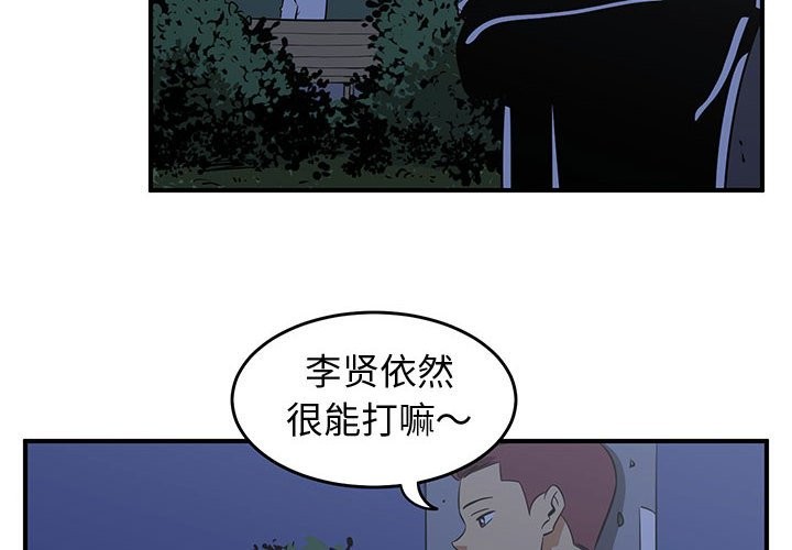 《只为守护你》第36话 第4页