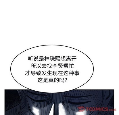 《只为守护你》第40话 第14页