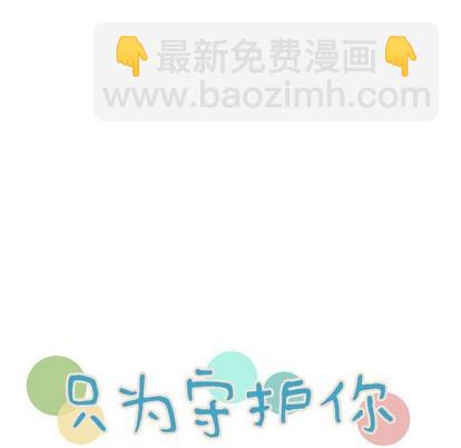 《只为守护你》第37话 第16页