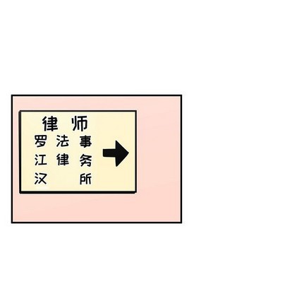 《只为守护你》第37话 第18页