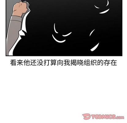 《只为守护你》第37话 第44页