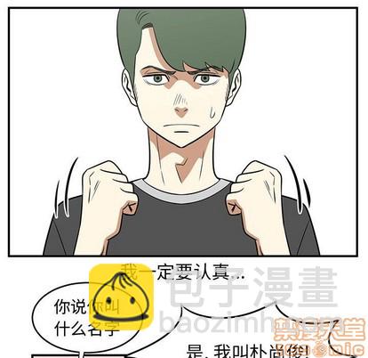 《只为守护你》第37话 第45页