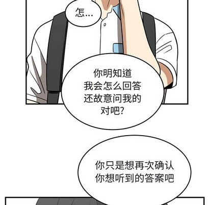 《只为守护你》第41话 第28页