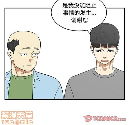 《只为守护你》第47话 第20页