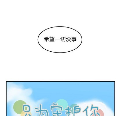 《只为守护你》第47话 第22页