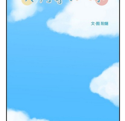 《只为守护你》第47话 第23页