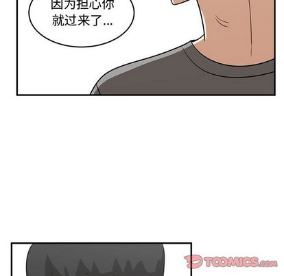 《只为守护你》第47话 第38页
