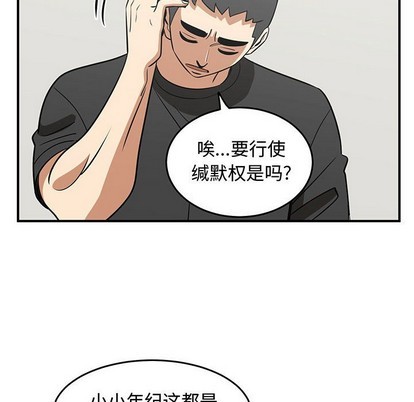 《只为守护你》第47话 第48页