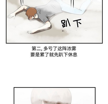 《只为守护你》第45话 第21页