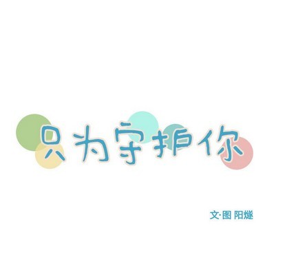 《只为守护你》第45话 第7页