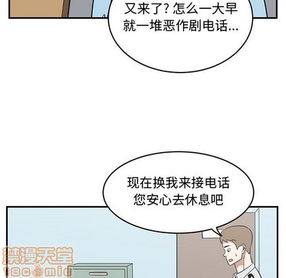 《只为守护你》第46话 第10页