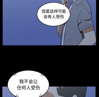 《只为守护你》第46话 第17页